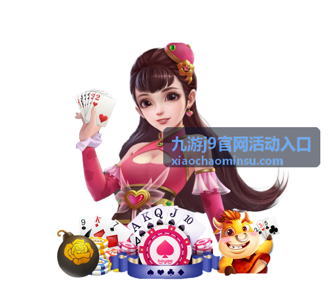 九游j9官网活动入口副本挑战活动